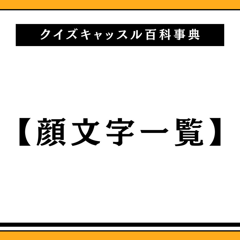 よぼよぼ 顔 文字