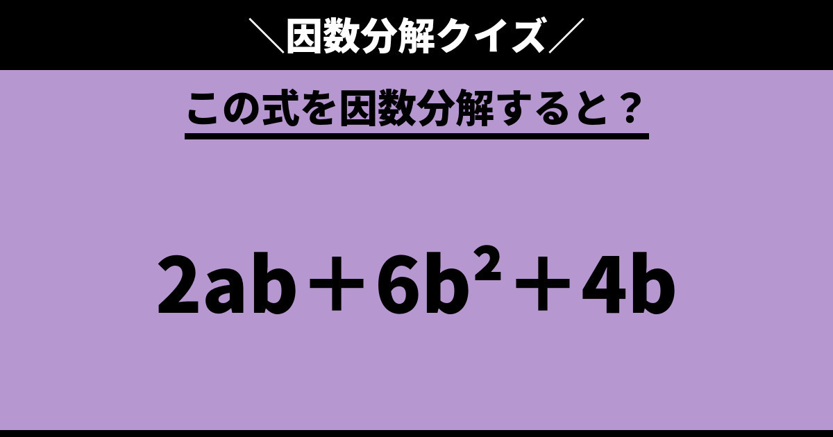 因数分解クイズの問題まとめ 難易度別 Quiz Castle