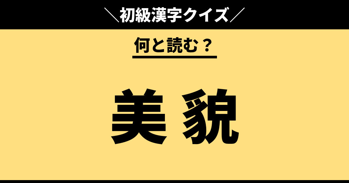 漢字の読み方クイズの問題一覧 難易度別 Quiz Castle