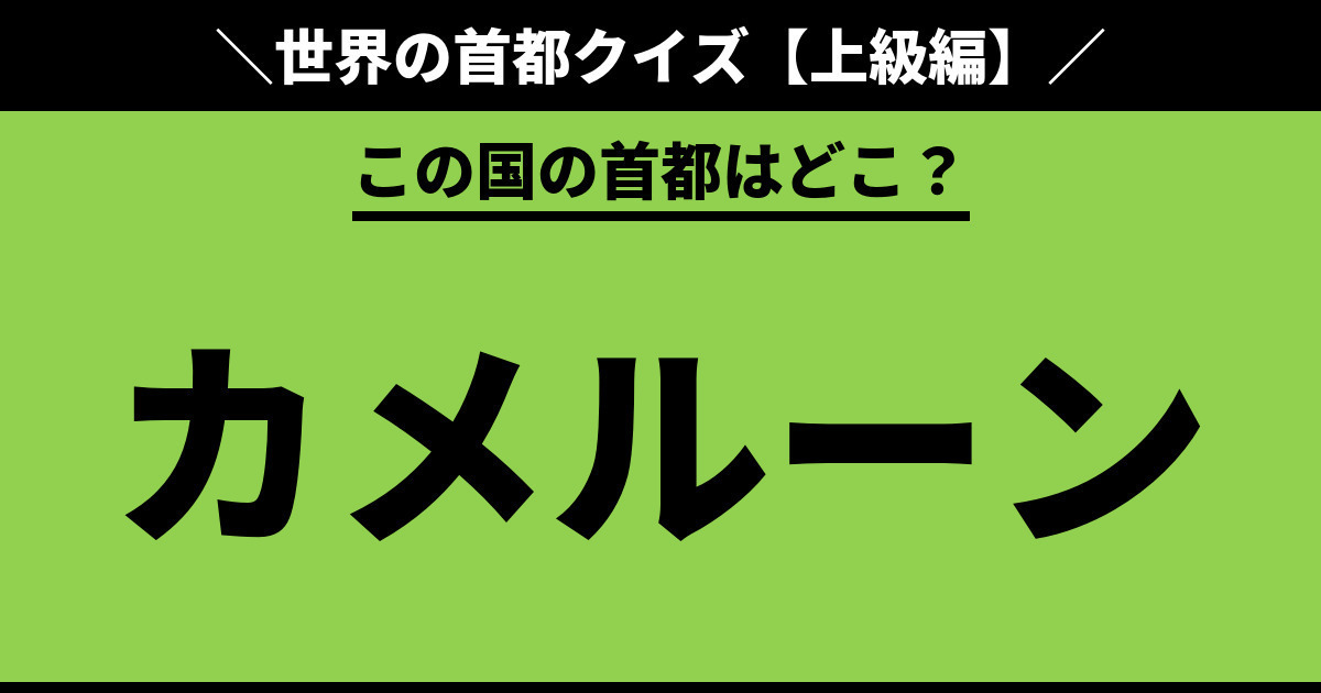 世界の首都クイズの問題まとめ Quiz Castle 世界の首都クイズの問題まとめ Quiz Castle