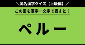 国名漢字クイズの問題まとめ Quiz Castle