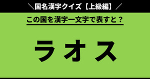 国名漢字クイズの問題まとめ Quiz Castle